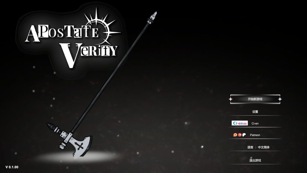 【PC/官中/动作/ACT游戏/320M】 背教者薇莉缇 （Apostate Verity） Demo Ver0.1.00 官方中文版+动作ACT游戏+320M