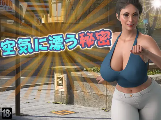 【PC/AI汉化版/日式/RPG游戏/1.58G】空气中飘荡的秘密 空気に漂う秘密 Secrets in the Air AI汉化版+日式RPG游戏+1.58G