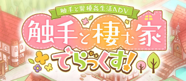 【安卓/PC/SLG/汉化版/2.1G】不一样的同居生活 Ver1.4 云翻润色汉化版 PC+安卓 养成SLG游戏&补+2.1G