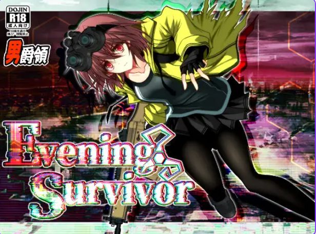 【PC/AI汉化/战斗/RPG游戏/1.60G】 晚间幸存者 （Evening Survivor） Ver1.1.22 AI汉化版+全回想存档+战斗RPG游戏+1.60G