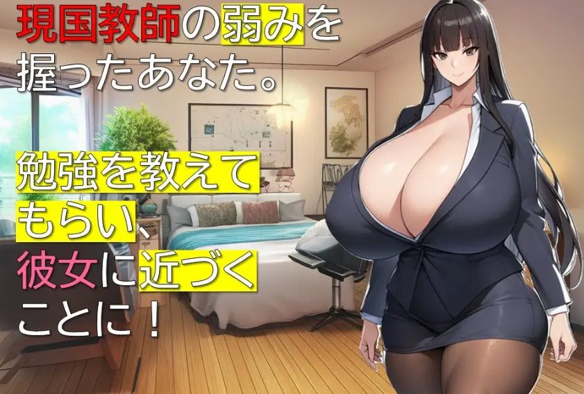 【PC/AI汉化/互动/RPG游戏/1.10G】女教师诗织的秘密课程（女教師しおりの秘密の授業）AI汉化版+全回想存档+互动RPG游戏+1.10G