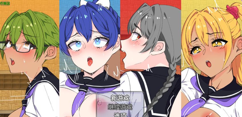 【PC/AI汉化/日式/RPG游戏/1.20G】 想让女孩们怀孕!(用務員は孕ませたい!)AI汉化版+自带全回想解放+日式RPG游戏+1.20G