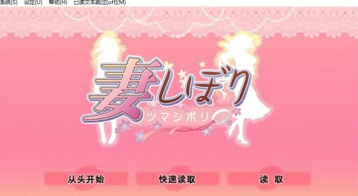 【PC/SLG/汉化版/2.8G/CG】妻管严(妻しぼり) Ver1.29 汉化版 日系SLG游戏+全CG存档+2.8G+补