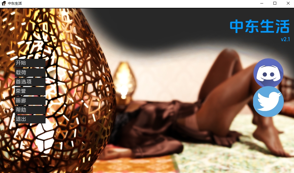 【PC+安卓/欧美/SLG/3.0G】中东生活/Life in Middle Ver2.1 精翻汉化版 新作/欧美SLG/双端/3.0G