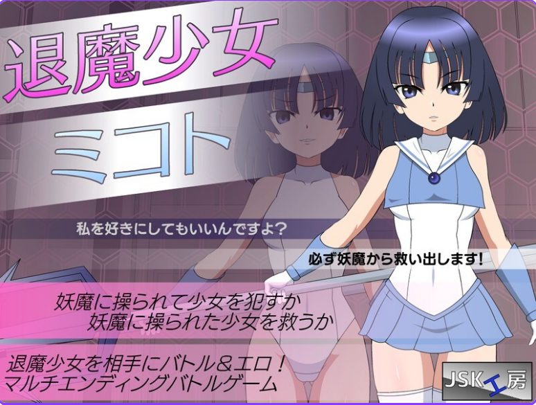 【PC/AI汉化/日式/SLG游戏/1.33G】 退魔少女美琴 （退魔少女ミコト） 内嵌AI汉化版+存档+日式SLG游戏+1.33G