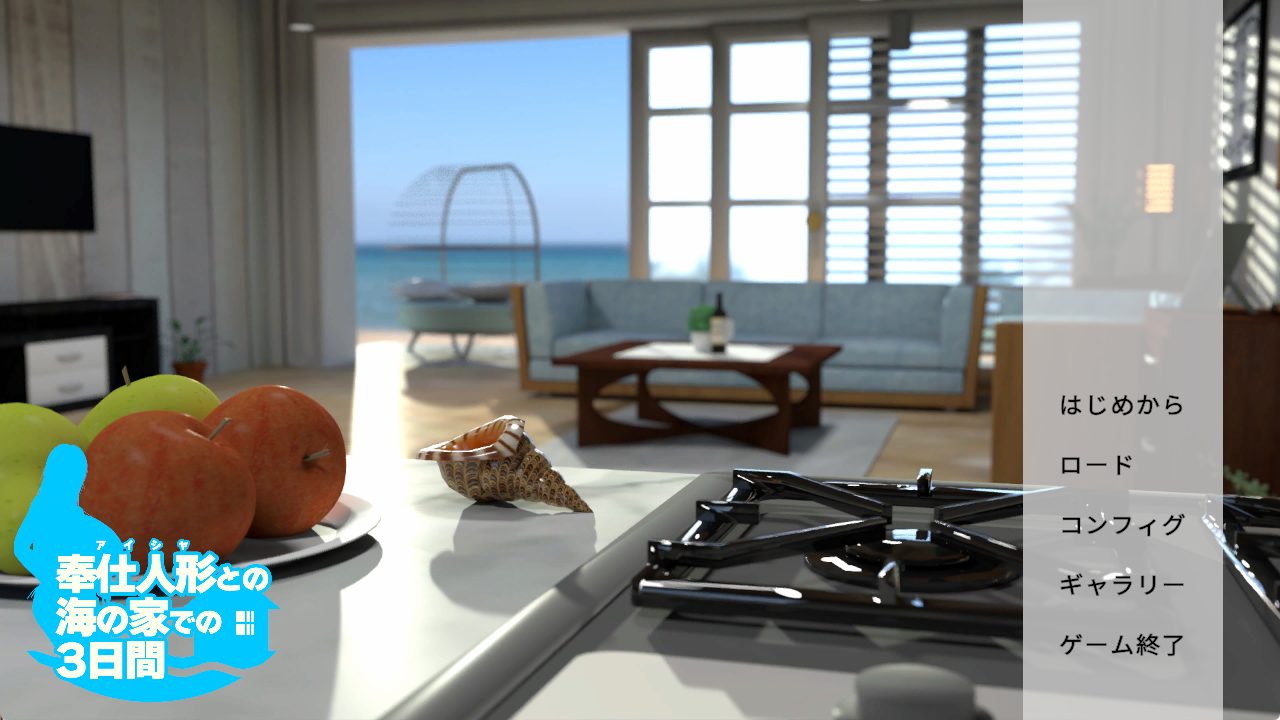 【PC/生肉/日式/SLG游戏/770M】 与服务人偶在海之家的三日 （奉仕人形との海の家での3日間） Ver1.0.1 生肉版+日式SLG游戏+770M