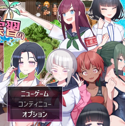 【PC/AI汉化/精品/RPG游戏/2.2G】 在设有实习的岛屿上（セックス実習のある島で）Ver1.04 AI汉化版+全回想存档+精品RPG游戏+2.2G