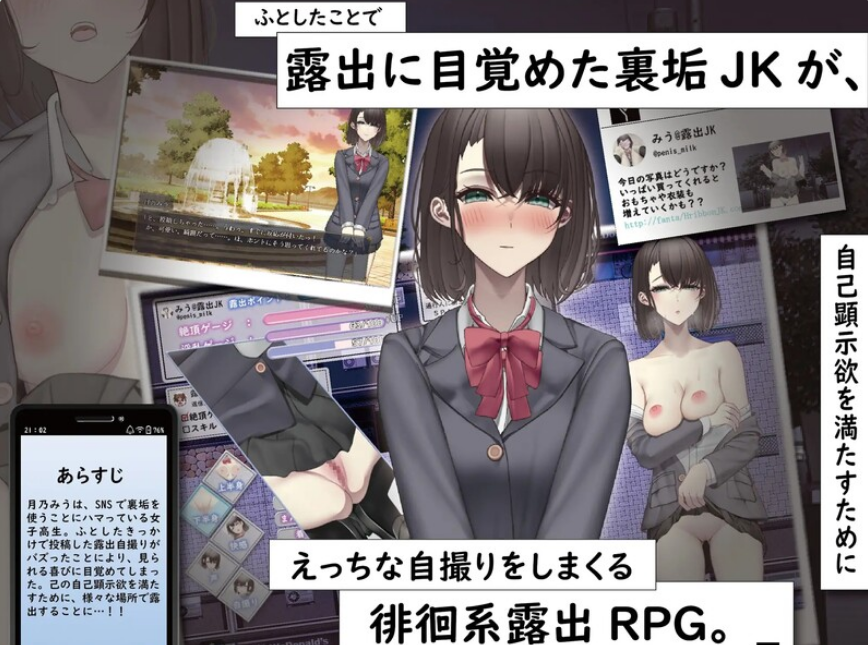 【PC/安卓/AI汉化/日式/RPG游戏/1.25G】 想通过暴露走红的匿名女高中生 内嵌AI汉化版+PC+安卓+日式RPG游戏+1.25G