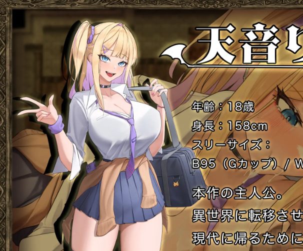 【PC/AI汉化/探索/RPG游戏/2.90G】 异世界转移辣妹 （異世界転移ギャル） AI汉化版+全回想存档+探索RPG游戏+2.90G