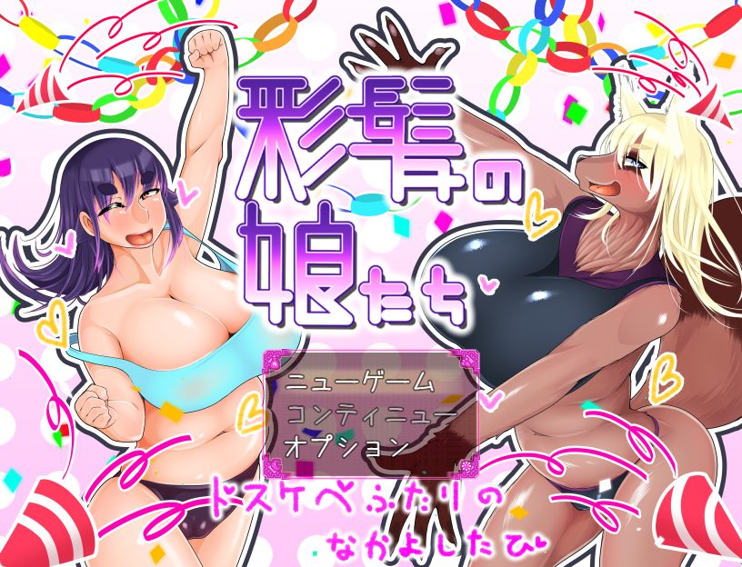 【PC/AI汉化/日式/RPG游戏/2.10G】 彩发少女们 （彩髪の娘たち） Ver1.6 AI汉化版+全回想存档+日式RPG游戏+2.10G