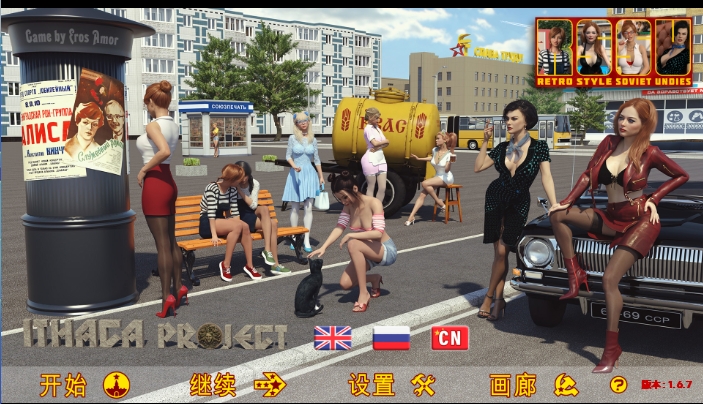 【PC/安卓/官中/SLG/动态/6.05G】苏联奇妙冒险（RSSU_Ithaca）Ver1.6.7 PC+安卓+官中赞助版+动态SLG游戏+6.05G
