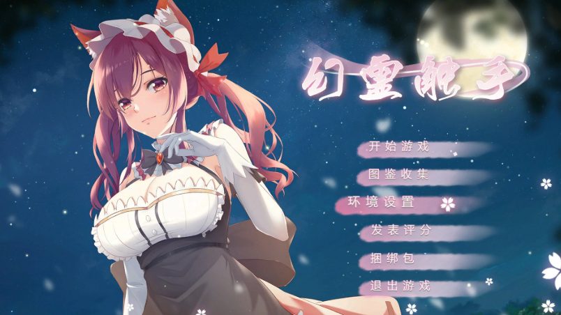【PC/官中/850M】幻灵触手（Phantom Tentacle）Build.9451351 官方中文版 休闲潜入动作游戏&补+850M
