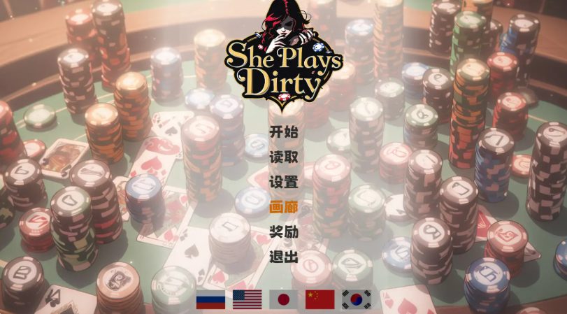 【PC/官中/2D/亚洲/SLG游戏/773M】她玩得很脏 (She Plays Dirty) Ver1.0 官方中文版+亚洲SLG游戏+773M