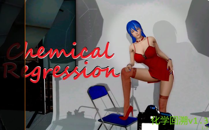 【PC/安卓/AI汉化版/3D/亚洲SLG游戏/3.96G】化学回溯 (Chemical Regression) Ver1.3 AI汉化版+PC+安卓+3D亚洲SLG游戏+3.96G