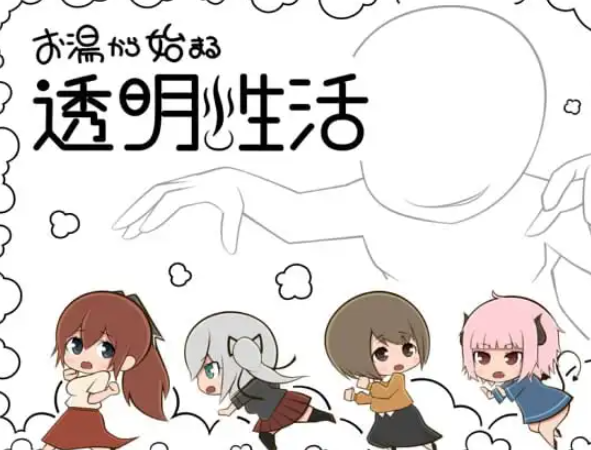 【PC/安卓/AI汉化/日式/RPG游戏/930M】 从热水开始的透明生活 Ver1.0 内嵌AI汉化版+PC+安卓+日式RPG游戏+930M