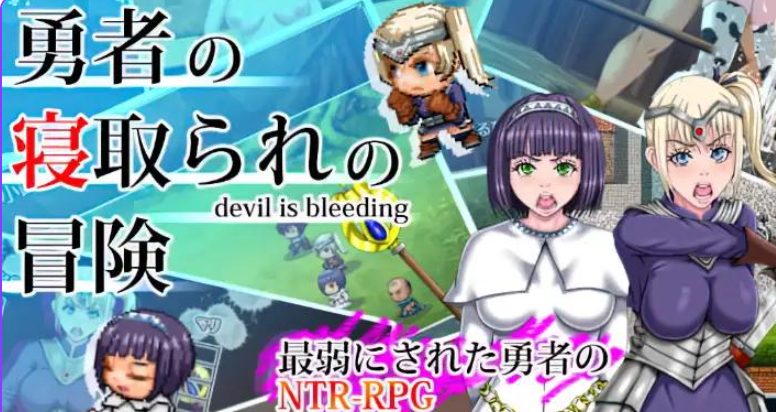 【PC/安卓/日式/RPG游戏/3.40G】 勇者的NTR冒险 Ver1.0 内嵌AI汉化版+PC+安卓+日式RPG游戏+3.40G