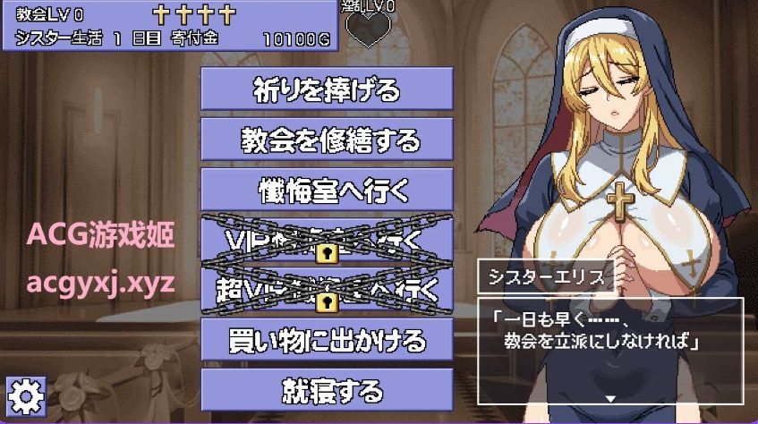 【PC/AI汉化/养成/SLG游戏/1.30G】 修女爱丽丝而鸣的钟声（シスターエリスの為に鐘は鳴る）Ver5 AI汉化版+全回想存档+养成SLG游戏+1.30G