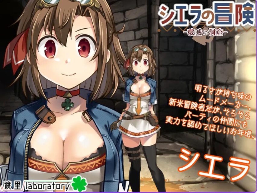 【PC/官中/日式/SLG游戏/400M】榭菈的冒险-破灭之洞窟-（シエラの冒険、破滅の洞窟）Ver1.01 官中步兵版+日式SLG游戏+400M