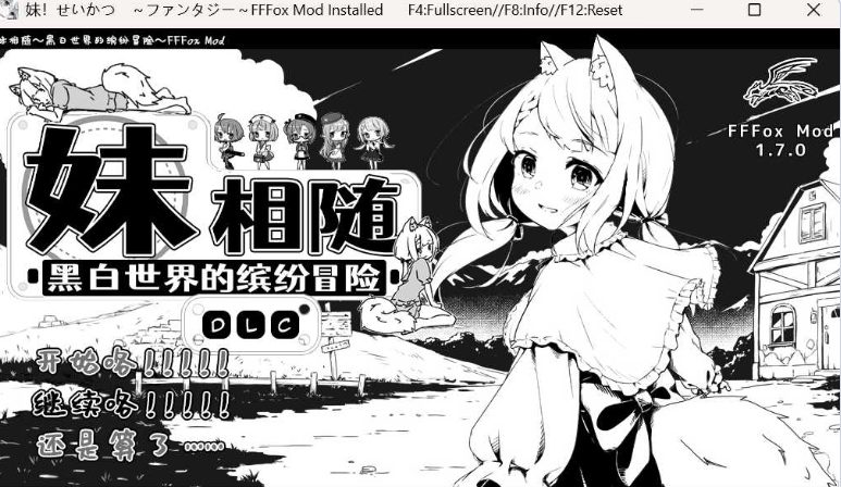 【PC/安卓/官中/养成/SLG游戏/1.31G】妹相随:黑白世界的缤纷冒险 Ver1.4.5 官方中文版+PC+安卓+养成SLG游戏+1.31G