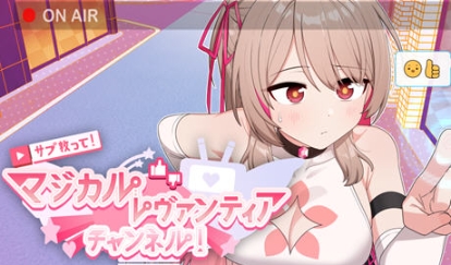 【PC/官中/日式/SLG游戏/1.6G】求订阅!魔法少女莱万提亚频道 官方中文版+日式SLG游戏+1.6G