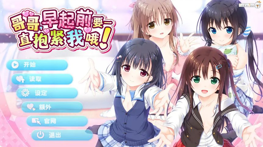 【PC/官中/日系/ADV游戏/4.77G】哥哥，早起前 Ver1.01 官方中文版+日系ADV游戏+4.77G