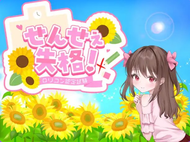 【PC/AI汉化/日式/RPG游戏/1.80G】 老师失格！ （せんせぇ失格！） AI汉化版+全回想存档 +日式RPG游戏+1.80G