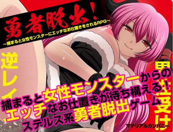 【PC/AI汉化/日式/RPG游戏/1.10G】 勇者大逃亡！ 勇者脱出！ AI汉化版+全回想存档+日式RPG游戏+1.10G