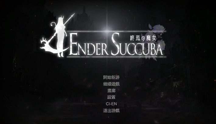 【PC/官中/亚洲/2D/动作/ACT游戏/650M】终焉的魔女 Ver0.1 官方中文版+亚洲2D动作ACT游戏+650M