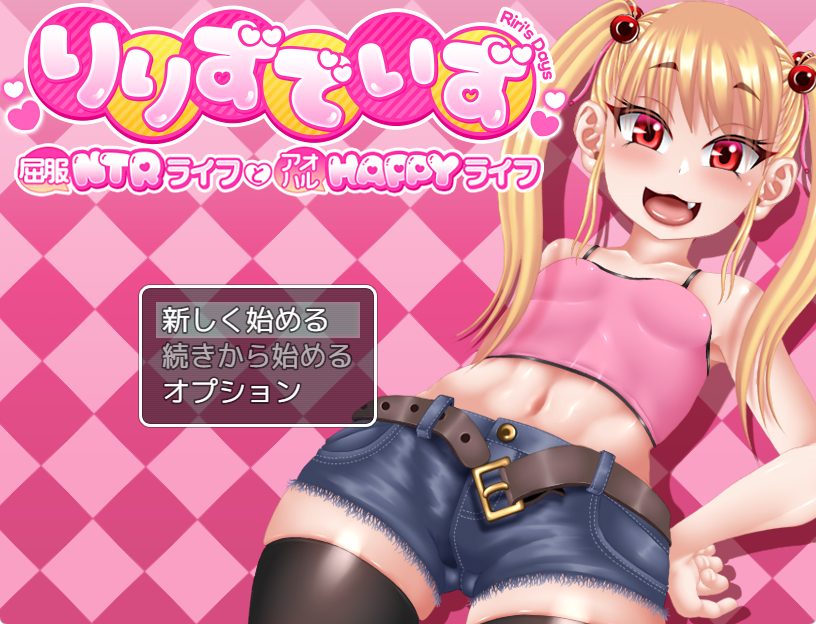 【PC/AI汉化/日式/RPG游戏/2.50G】 莉莉的抉择~屈服NTR生活与青春HAPPY生活~ AI汉化版+全回想存档+日式RPG游戏+2.50G