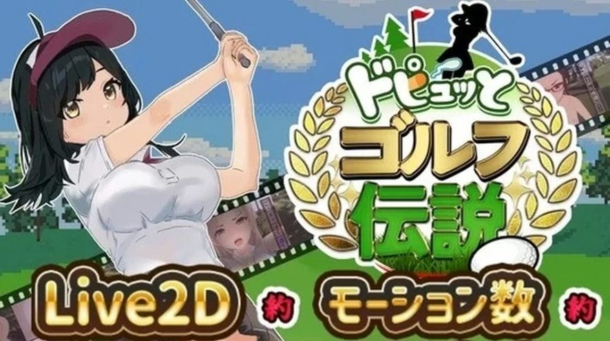 【PC/安卓/SLG/汉化版/3.8G】高尔夫NTR传说 云翻汉化版+双版本+SLG游戏+3.8G