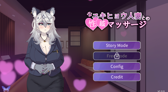 【PC/官中/互动/SLG游戏/880M】与雪豹人妻的性感按摩 （ユキヒョウ人妻との性感マッサージ）官中版+存档+互动SLG游戏+880M