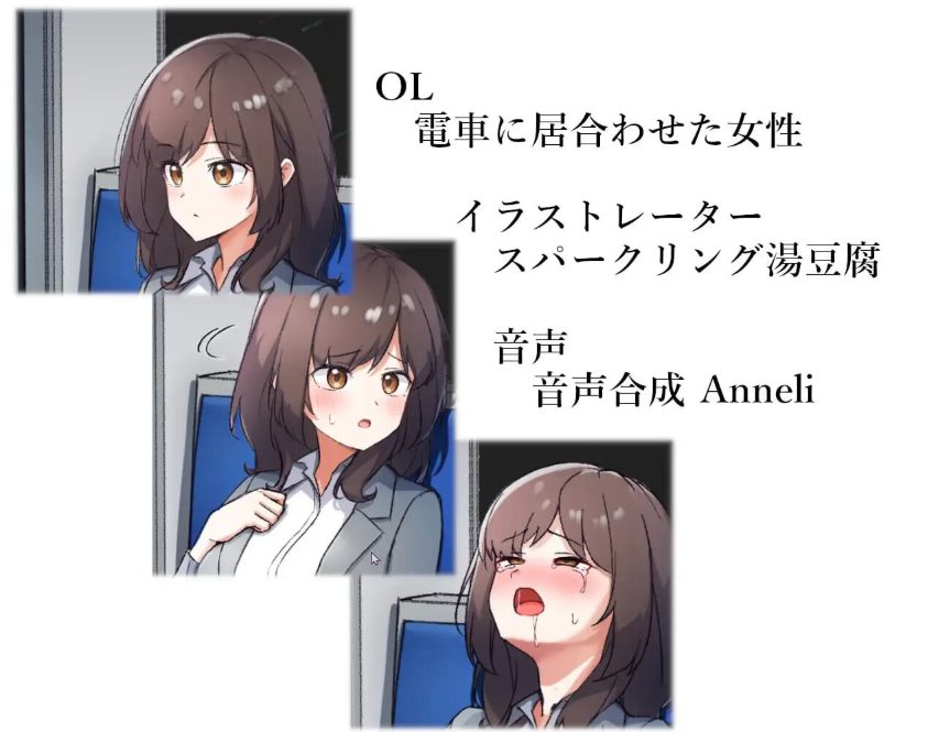 【PC/安卓/生肉/互动/SLG游戏/180M】 电车内远程性侵 ～（電車内遠隔姦～） Ver1.2 生肉版+互动SLG游戏+PC+安卓+180M