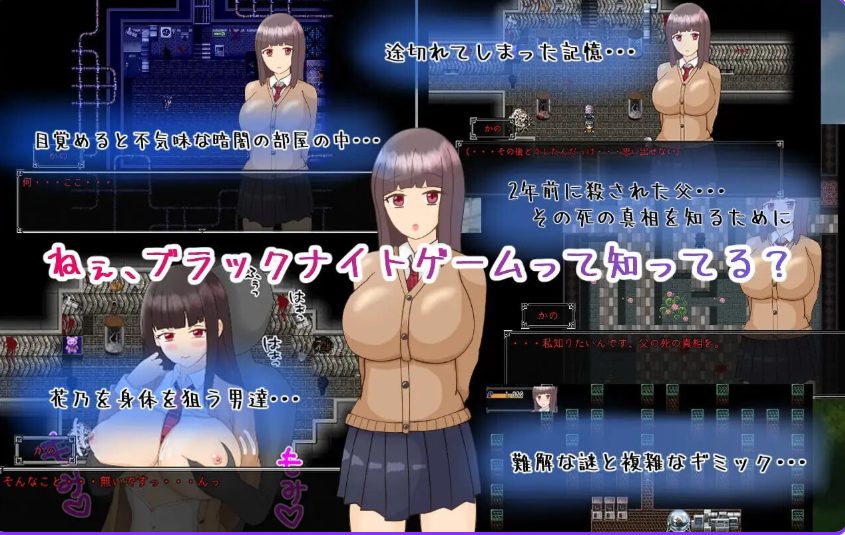 【PC/AI汉化/日式/RPG游戏/1.40G】 黑发美少女花乃 ～从黑骑士游戏中脱出～  Ver1.01 AI汉化版+自带全回想+日式RPG游戏+1.40G