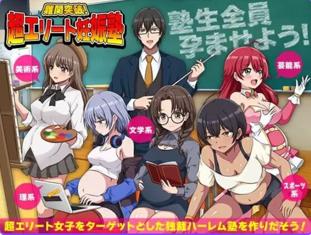 【PC/AI汉化/爆款/RPG游戏/1.0G】 难关突破！超精英私塾 （難関突破！超エリート塾） AI汉化版+爆款RPG游戏+1.0G