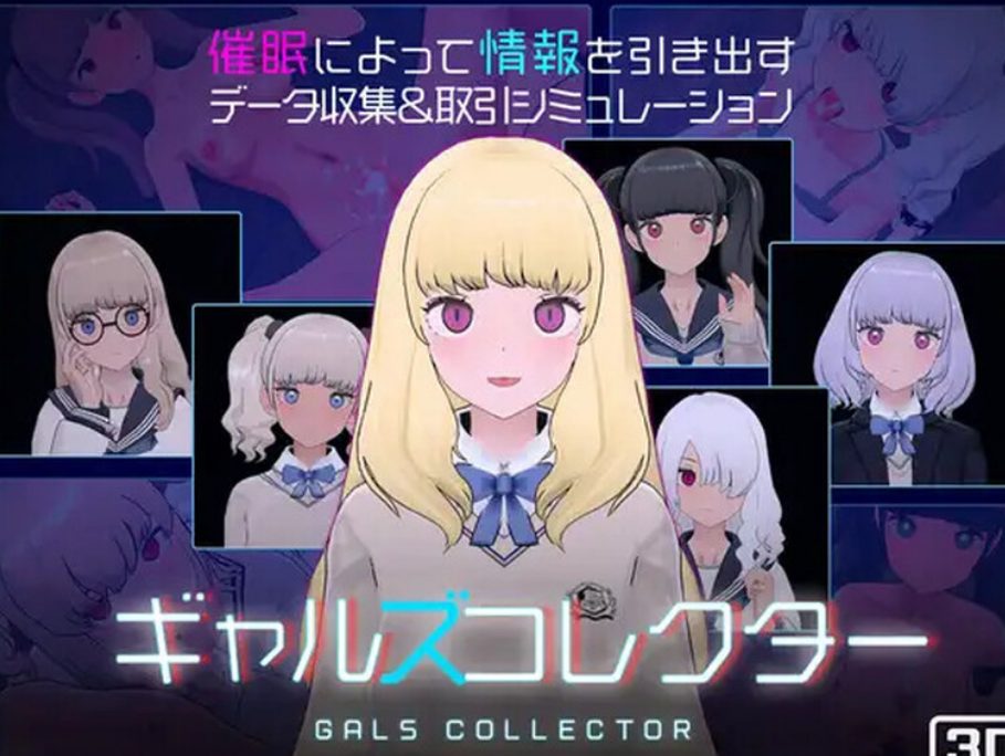 【PC/机翻/爆款/动态/SLG游戏/1.90G】 女孩收藏家 （ギャルズコレクター） Ver1.07 机翻版+存档+爆款动态SLG游戏+1.90G