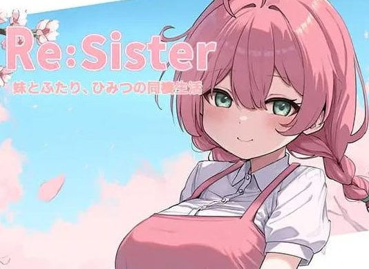 【PC/官中/互动/SLG游戏/1.80G】 Re:Sister与妹妹两人的秘密同居生活（Re:Sister妹とふたり、ひみつの同棲生活）Ver1.05 官中版+存档+互动SLG游戏+1.80G