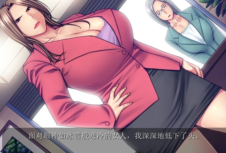 【PC/AI汉化/ADV/CV/650M】断罪模拟：黑心企业傲慢女社长  AI汉化版+ADV+CV+650M