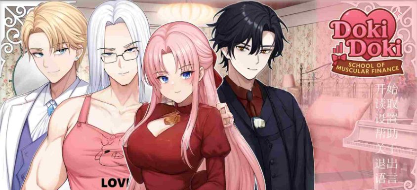 【PC/官中/亚洲风/SLG游戏/390M】 心跳文学社：健体财经学院（Doki Doki: School of Muscular Finance） 官中步兵版+亚洲风SLG游戏+390M