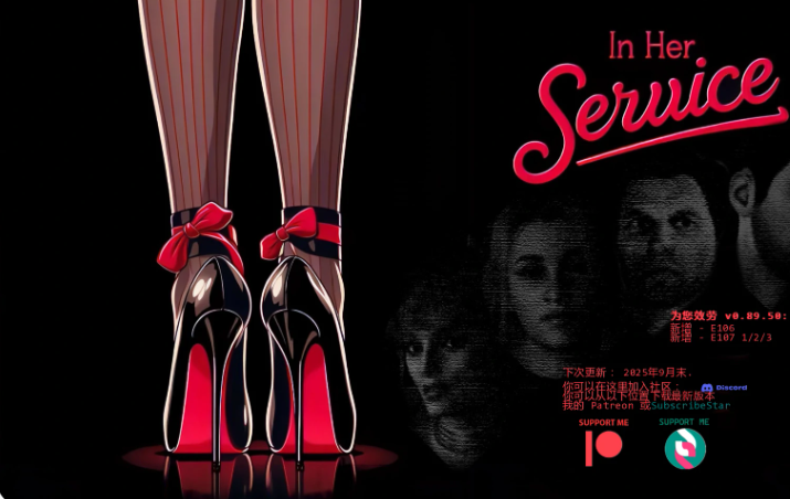 【PC/安卓/AI汉化/欧美/3D/SLG游戏/3.72G】为她服务 (In Her Service) Ver0.89.90 AI汉化版+PC+安卓+欧美3DSLG游戏+3.72G