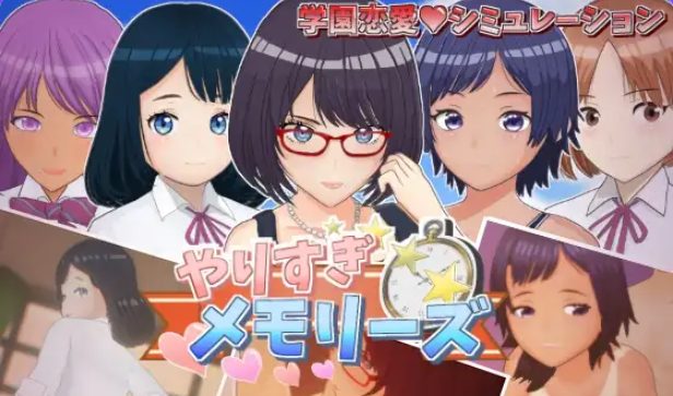 【PC/AI汉化/模拟/SLG游戏/1.20G】 太多的回忆 (やりすぎメモリーズ) AI汉化版+自带全回想+模拟SLG游戏+1.20G