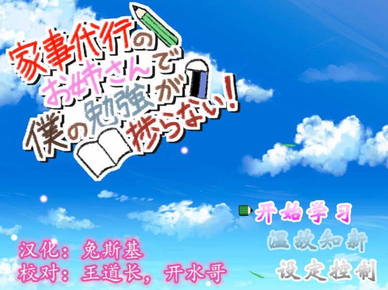 【安卓/PC/1.2G/日式/回想】家事代行 V2精翻汉化修复版+全回想礼包 PC+安卓 日式RPG游戏&补+1.2G