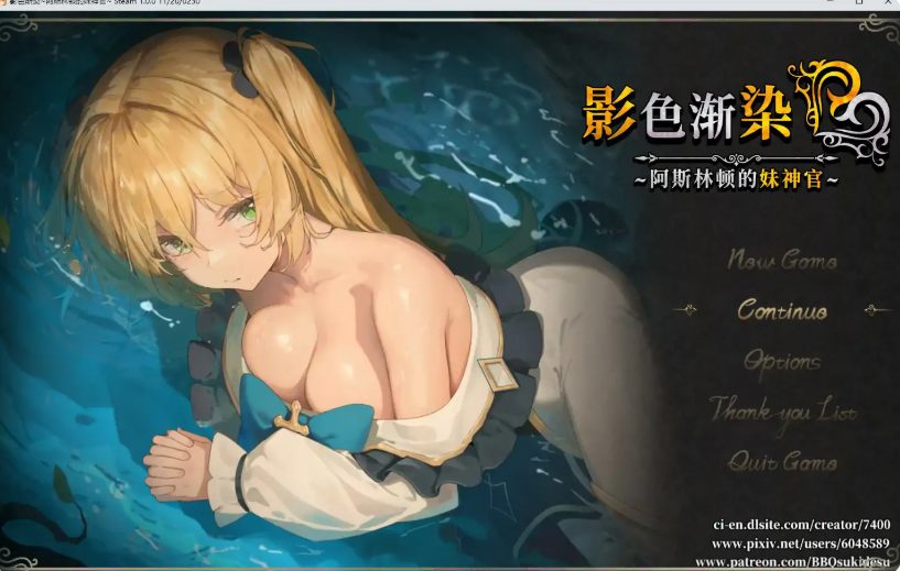 【PC/官中/日系/RPG游戏/3.66G】影色渐染~阿斯林顿的妹神官~(影に染まりゆく~アスリントの妹神官~) Ver1.09 官方中文版+日系RPG游戏+3.66G