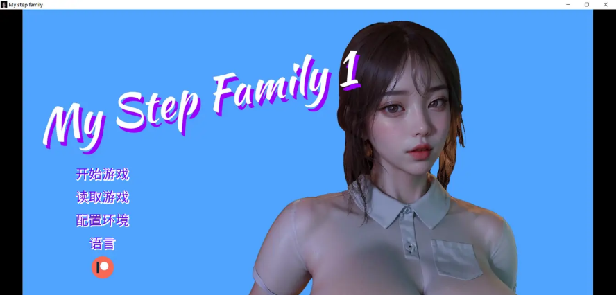 【安卓/PC/SLG/中文/3.7G】我的继家族/My step family Ch. 2 官方中文版 PC+安卓 动态SLG游戏 3.7G