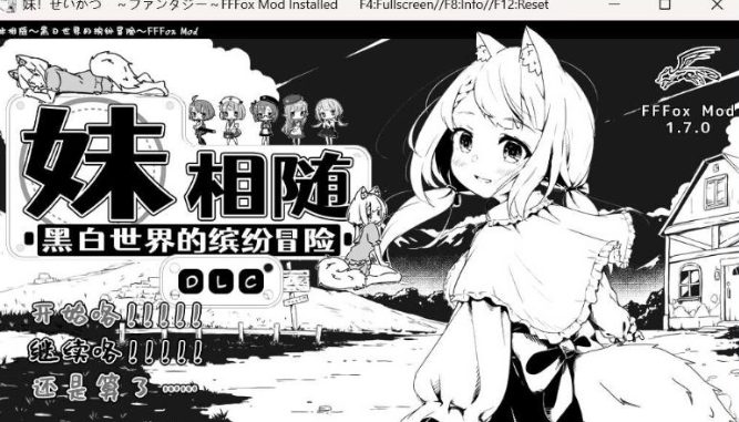 【PC/安卓/SLG/中文/1.2G】妹相随:黑白世界的缤纷冒险 STEAM官方中文版+DLC+PC+安卓+养成SLG游戏&补更+1.2G