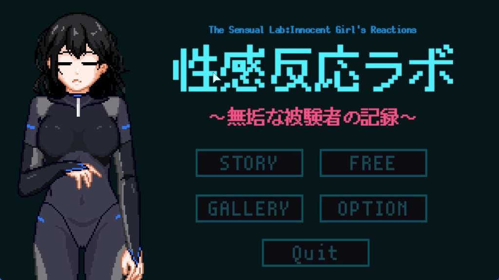 【PC/生肉/互动/SLG游戏/280M】 性感反应实验室 ～无垢受试者的记录～  生肉版+存档+互动SLG游戏+280M