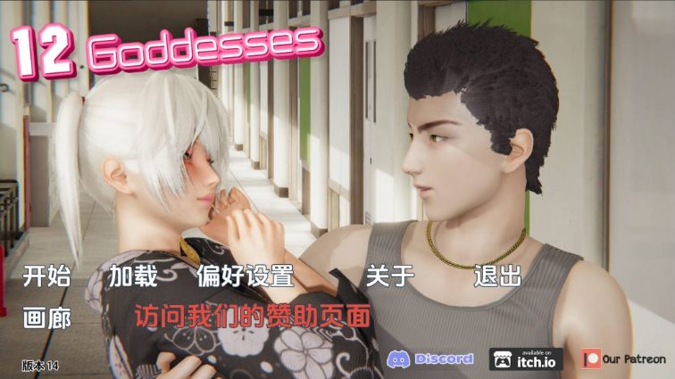 【PC/安卓/AI汉化版/国风/SLG游戏/5.12G】12女神 (12 Goddesses) Ver0.15  AI汉化版+PC+安卓+国风SLG游戏+5.12G