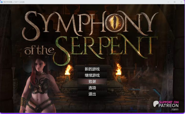 【PC/AI汉化/欧美/动态/RPG游戏/4.60G】 蛇之交响曲 Symphony of the Serpent Ver44101 AI汉化版 +欧美动态RPG游戏+4.60G
