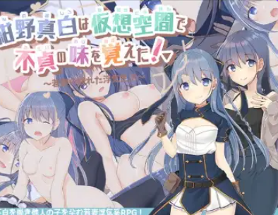 【PC/安卓/AI汉化/日式/RPG游戏/1.70G】 虚拟出轨的滋味：年轻妻子的放纵人生 Ver1.01 内嵌AI汉化版+PC+安卓+日式RPG游戏+1.70G