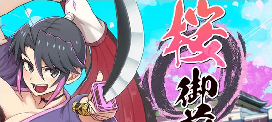 【PC/安卓/汉化版/RPG游戏/1.68G】樱花御前 Ver1.11 内置汉化版+PC+安卓+RPG游戏&神作+1.68G